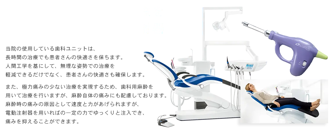 歯科用ユニット＆歯科用麻酔電動注射器