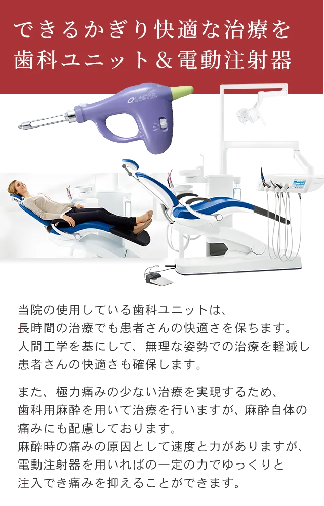 歯科用ユニット＆歯科用麻酔電動注射器