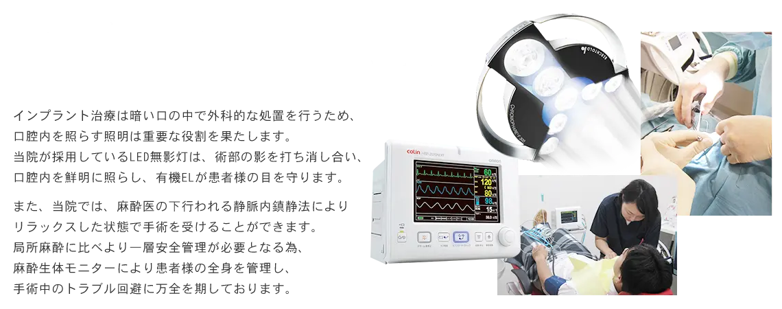 LED無影灯＆麻酔生体モニター