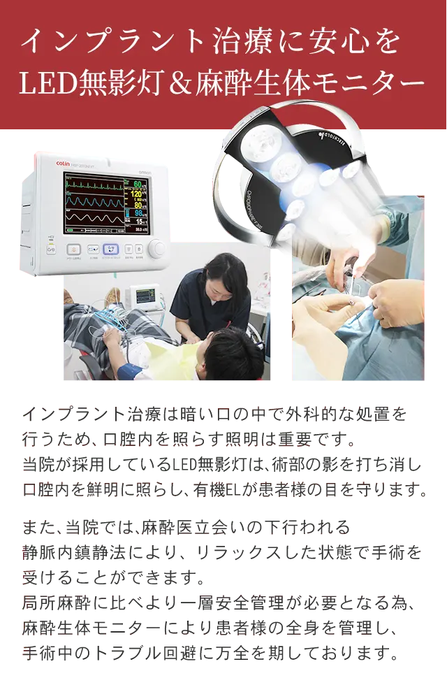 LED無影灯＆麻酔生体モニター
