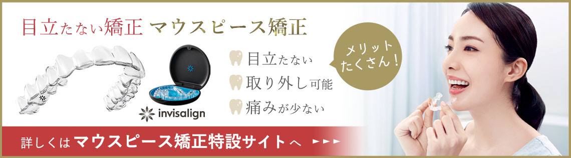 世田谷区 インビザライン