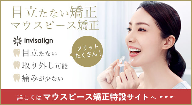 世田谷区 インビザライン