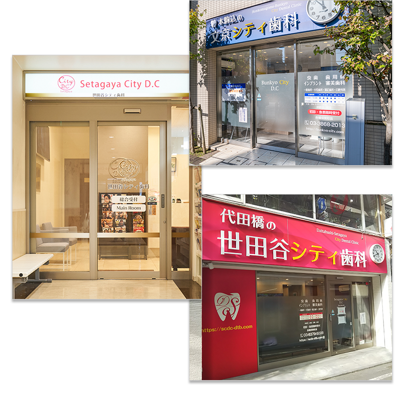 世田谷シティ歯科求人情報