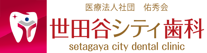 千歳船橋 世田谷シティ歯科 千歳船橋駅 歯科 歯医者