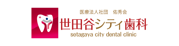 千歳船橋 世田谷シティ歯科 千歳船橋駅 歯科 歯医者