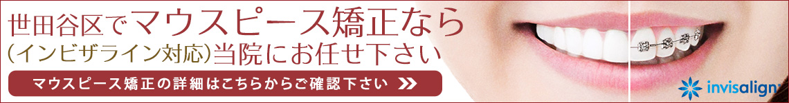 マウスピース矯正特設ページ