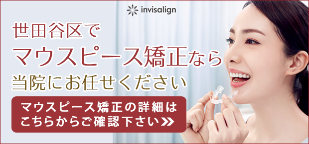 マウスピース矯正特設ページ