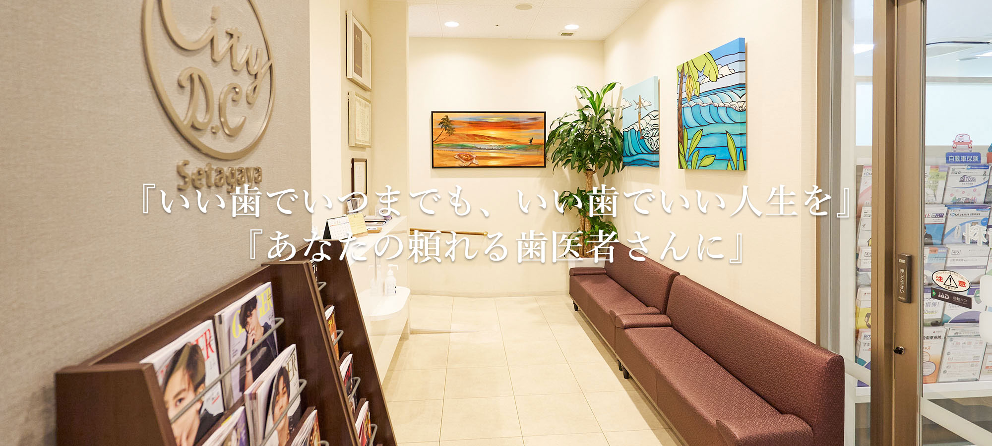 祖師ヶ谷大蔵駅すぐの歯科・歯医者