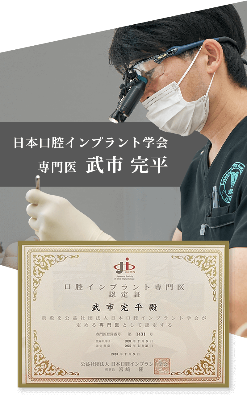 日本口腔インプラント学会　専門医